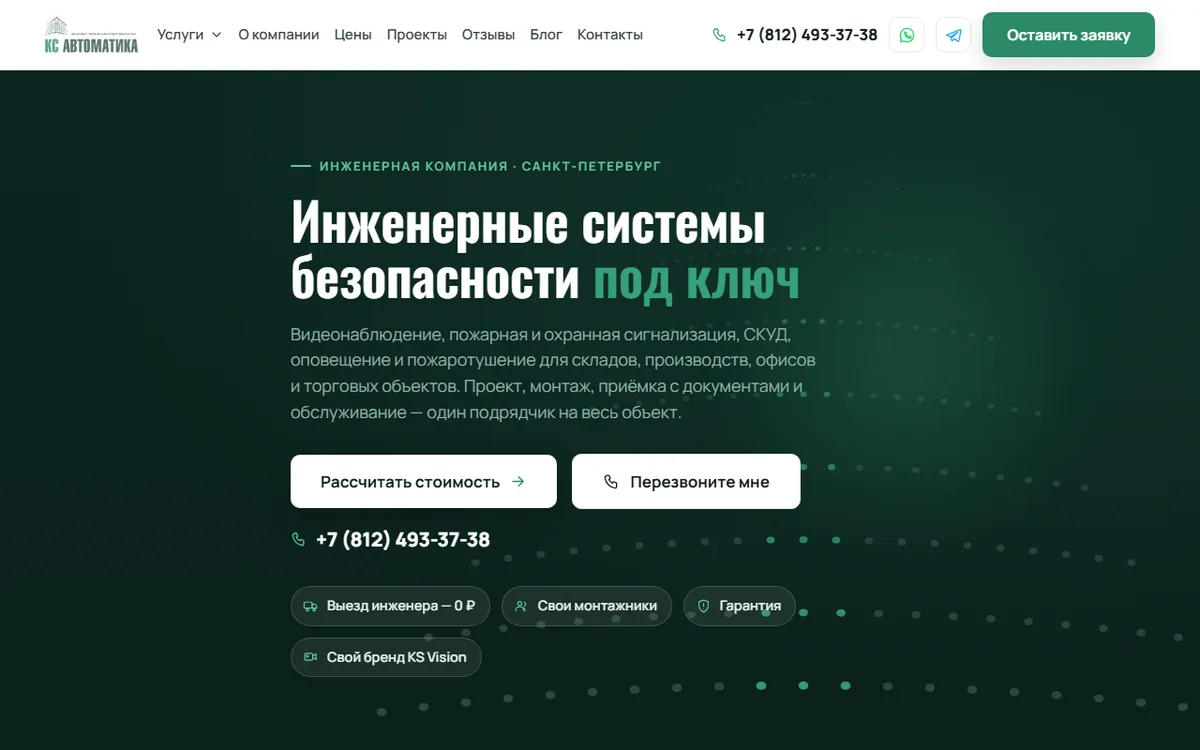 Главная сайта «КС Автоматика»
